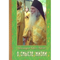 О смысле жизни О смысле жизни